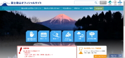 富士登山オフィシャルサイト