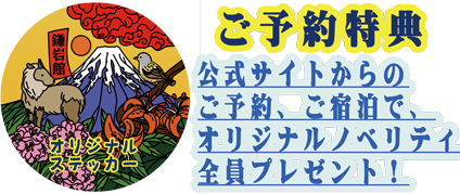 2023年 インターネット予約 / 空室状況 | 富士山吉田ルート七合目の